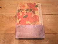 富岡多恵子の好色五人女
(わたしの古典 ; 16)