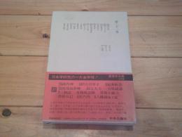 洒落本大成. 第21巻