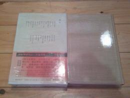 洒落本大成. 補巻