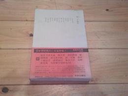 洒落本大成. 第24巻