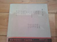 洒落本大成. 第26巻