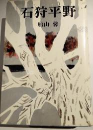 石狩平野