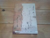 蓮如上人－その教えと生涯に学ぶ