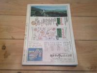 特集　信濃路　別冊　第33号　　総特集：北斎と小布施　その風土。