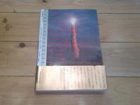 日本ロケット物語 : 狼煙から宇宙観光まで 図説