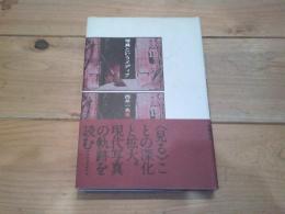 写真というメディア