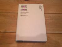 文芸にあらわれた日本の近代 : 社会科学と文学のあいだ