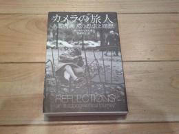 カメラの旅人 : ある映画人の思索と回想