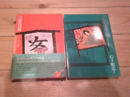 小絵馬図譜 : 封じこめられた民衆の祈り
(芳賀芸術叢書)
