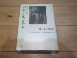 ヌードの歴史 : Nude and naked
(PARCO picture backs)