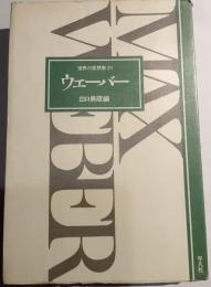 ウェーバー