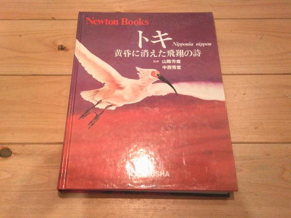 長野県の植生図 植物社会学的研究 全4冊揃(長野県植生図作製調査