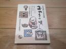 おやきの唄 : 一般公募による作品集