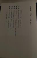 新聞広告100年　上下