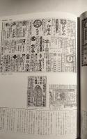 新聞広告100年　上下