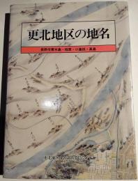 更北地区の地名　長野市青木島・稲里・小島田・真島