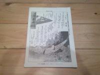 風俗画報　第238号　復刻版