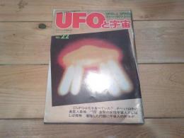 UFOと宇宙　NO.22　隔月刊　1977・2月号