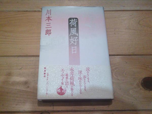 写真記録 昭和の信州 / 古本&カフェ じゃらん亭 / 古本、中古本