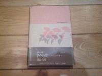 名作の筐 : あなたの本棚へ