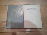 国際化時代の地理学