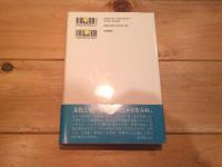 太宰治含羞のひと伝説
(松本健一伝説シリーズ ; 7)　（増補・新版）