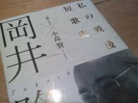 私の戦後短歌史
