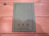 辺境と文化 : 木曽谷の歌・漆器
(木曽谷歴史文化研究叢書 ; 第1冊)