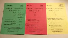 アヒンサー　未来に続くいのちのために原発はいらない　第1号～第3号