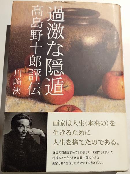 日本儒教史 全5冊(市川本太郎) / 古本&カフェ じゃらん亭 / 古本