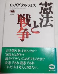 憲法と戦争