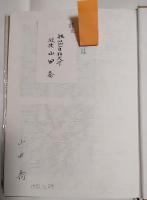 加賀村 山田家の人びと　-織田信長に追われた門徒衆の末裔-