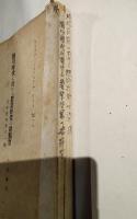 「徳川時代に於ける農業經營の諸類型 : 日本肥料史の一齣」及び「明治初期に於ける肥料技術の発達」