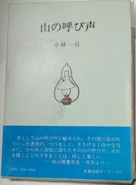 山の呼び声