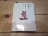 釣りキチ三平の釣れづれの記