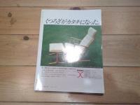 別冊1億人の昭和史 日本の戦力