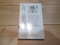 ハンコの文化史 : 古代ギリシャから現代日本までーハンコと人間の五千年
(21世紀図書館 ; 82)