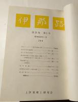 伊那路　第29巻　第１～１２巻