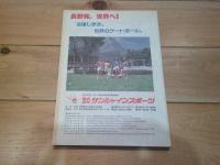長野県ゲートボール連盟１０年史
