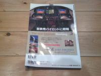 世界航空機カタログ = World aircraft catalogue 2006 2007
(イカロスmook)
