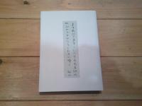 若山牧水歌碑インデックス
改訂版