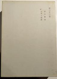 鈴木大拙全集