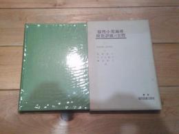 脳性小児麻痺機能訓練の実際