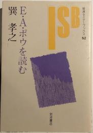 E.A.ポウを読む