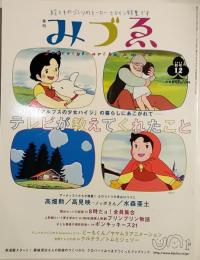 季刊　みづゑ　2004年秋号　特集：テレビが教えてくれたこと