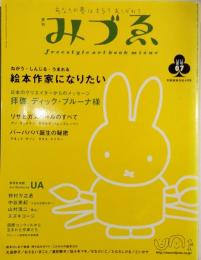 季刊　みづゑ　2003年夏号　特集：絵本作家になりたい