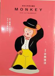 ＭＯＮＫＥＹモンキー　Vol.7　特集：古典復活