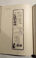 新聞広告総覧　昭和13年版