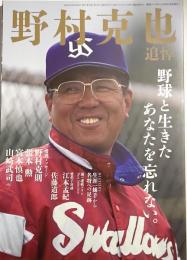 野村克也　追悼