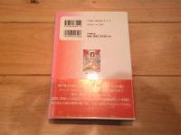 「わいせつコミック」裁判 : 松文館事件の全貌!